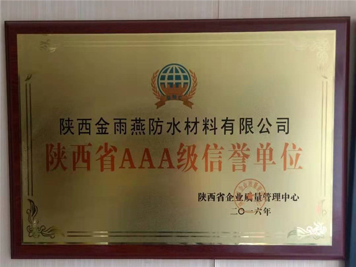 AAA級信譽單位